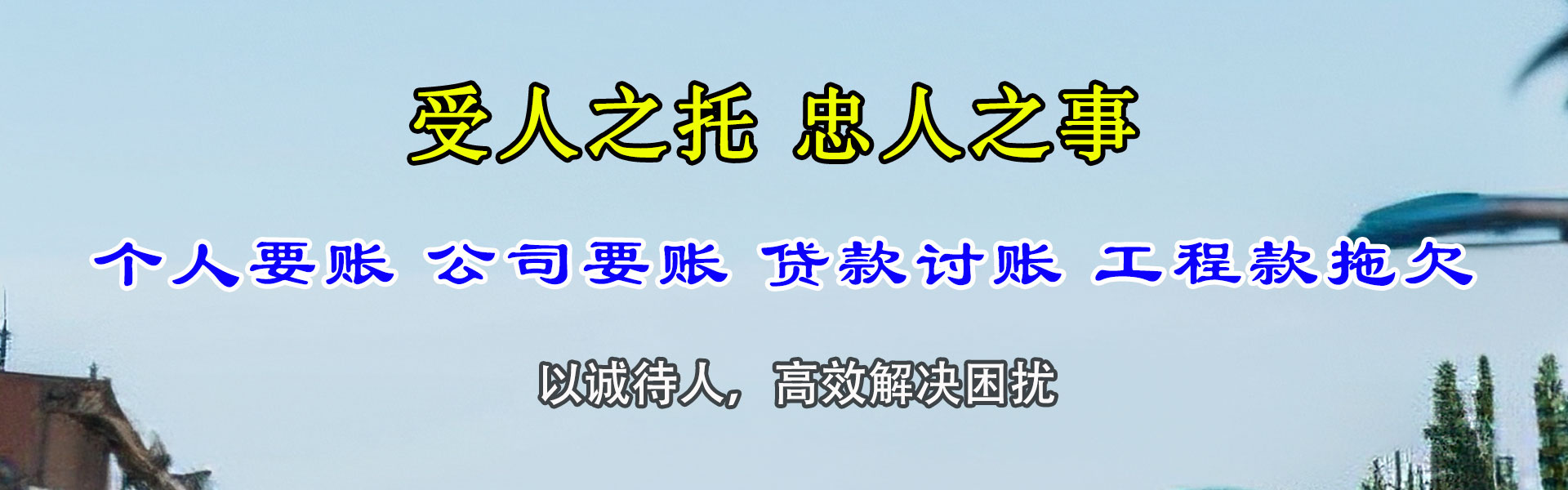 长治收账公司